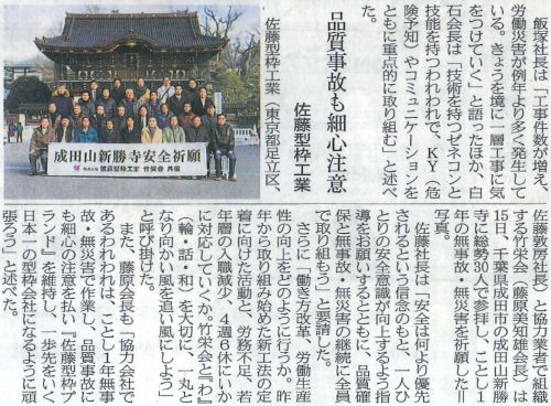 1月18日建設通信新聞