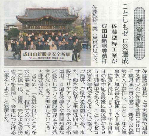 1月19日建設通信新聞