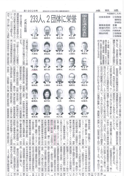 国土交通大臣表彰