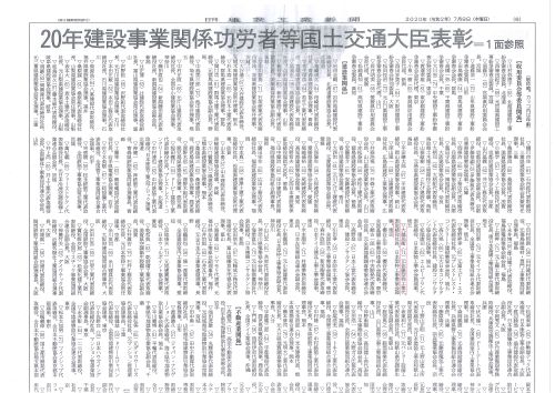 国土交通大臣表彰