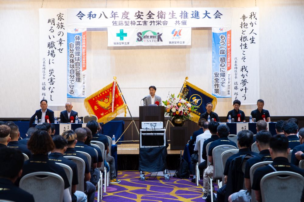 ２０２６年安全推進大会