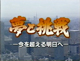 2.佐藤型枠の一日