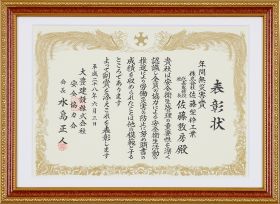 表彰状